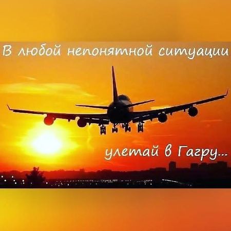 Уютная Комната Gagra Esterno foto